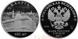 Россия. 3 рубля 2021 год. 650 лет Калуге.