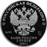  Россия. 3 рубля 2021 год. 650 лет Калуге. 