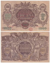 Бона. Украина 1000 карбованцев 1919 год. (Пресс)