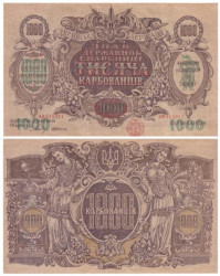 Бона. Украина 1000 карбованцев 1919 год. (Пресс)