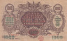  Бона. Украина 1000 карбованцев 1919 год. (Пресс) 