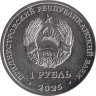  Приднестровье. 1 рубль 2025 год. Год лошади. 