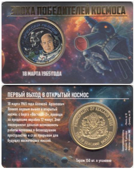  Памятный жетон. Силенд. 10 долларов 2025 год. Алексей Леонов. (в блистере, цветное покрытие) 