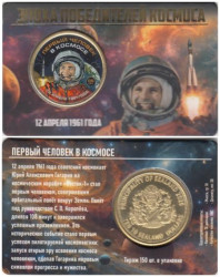 Памятный жетон. Силенд. 10 долларов 2026 год. Юрий Гагарин. (в блистере, цветное покрытие)