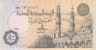  Бона. Египет 50 пиастров 1985-1994 год. Мечеть аль-Азхар. (Пресс) 