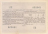  Облигация. СССР 100 рублей 1955 год. Государственный заем развития народного хозяйства СССР. разряд 296. (XF) 