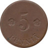  Финляндия. 5 пенни 1922 год. 