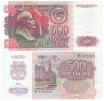  Бона. СССР 500 рублей 1992 год. В.И. Ленин. (VF-XF) 