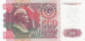  Бона. СССР 500 рублей 1992 год. В.И. Ленин. (VF-XF) 