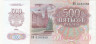  Бона. СССР 500 рублей 1992 год. В.И. Ленин. (VF-XF) 