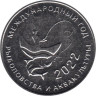  Приднестровье. 25 рублей 2021 год. 2022 - Международный год кустарного рыболовства и аквакультуры. 