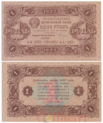 Бона. 1 рубль 1923 год, 2-й выпуск. РСФСР. (Сокольников - Лошкин) (серия АА - 033) (XF)