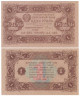  Бона. 1 рубль 1923 год, 2-й выпуск. РСФСР. (Сокольников - Лошкин) (серия АА - 033) (XF) 