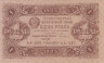  Бона. 1 рубль 1923 год, 2-й выпуск. РСФСР. (Сокольников - Лошкин) (серия АА - 033) (XF) 