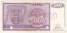  Бона. Босния и Герцеговина - Сербская Республика 5000 динаров 1992 год. Спецгашение. (F) 