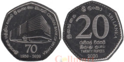 Шри-Ланка. 20 рупий 2020 год. 70 лет центральному банку Шри-Ланки.