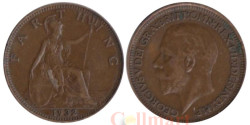 Великобритания. 1 фартинг 1932 год.