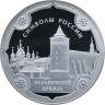  Россия. 3 рубля 2015 год. Коломенский кремль. 