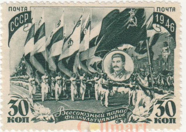  Марка. СССР.  Всесоюзный парад физкультурников. 