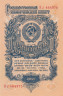  Бона. 1 рубль 1947 год. СССР. (16 лент в гербе) (Пресс) 