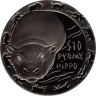  Сьерра-Леоне. 10 долларов 2008 год. Ночные животные - Карликовый Бегемот (Pygmy Hippopotamus). 