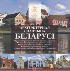 Беларусь. Набор монет 2019 год. Архитектурное наследие Беларуси, 2 выпуск. (6 штук в буклете)