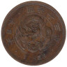  Япония. 1 сен 1880 год. Дракон. 