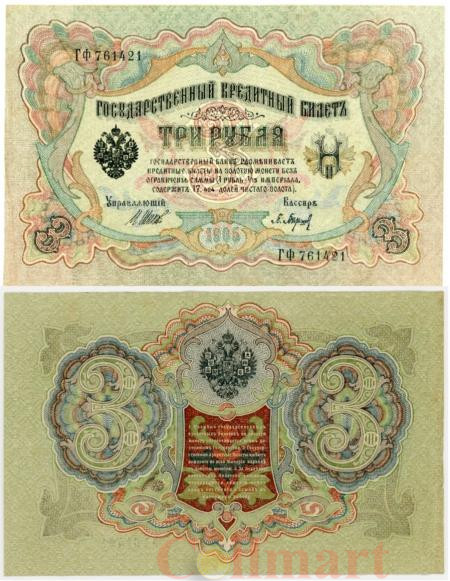  Бона. 3 рубля 1905 год. Правительство РСФСР 1917-1918 год. (Шипов - П. Барышев) (серии АО-ГФ) (F) 