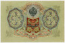  Бона. 3 рубля 1905 год. Правительство РСФСР 1917-1918 год. (Шипов - П. Барышев) (серии АО-ГФ) (F) 