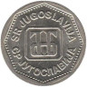  Югославия. 2 динара 1993 год. Монограмма Национального банка Югославии. 