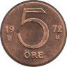  Швеция. 5 эре 1972 год. Король Густав VI Адольф. 