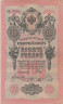  Бона. Царское правительство 10 рублей 1909 год. Шипов - Овчинников. серии ДМ - КЦ. (F) 