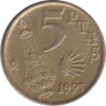  Испания. 5 песет 1993 год. Год Святого Иакова. 