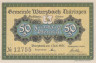  Бона. Германия. Вурцбах 50 пфеннигов 1921 год. Нотгельд. (XF) 