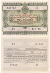 Облигация. СССР 100 рублей 1955 год. Государственный заем развития народного хозяйства СССР. разряд 318. (XF)