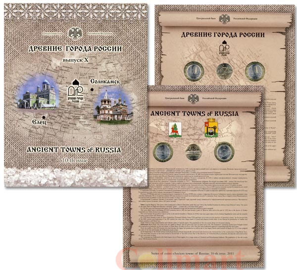  Россия. Набор монет 2011 год. Древние города России. Выпуск 10, в буклете. 
