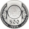  Казахстан. 500 тенге 2014 год. 200 лет со дня рождения Тараса Шевченко. 