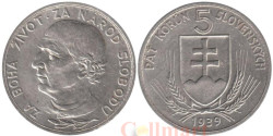 Словакия. 5 крон 1939 год. Андрей Глинка.