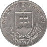  Словакия. 5 крон 1939 год. Андрей Глинка. 