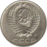 СССР. 10 копеек 1991 год. (М) 