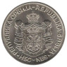  Сербия. 20 динаров 2010 год. 160 лет со дня рождения Джорджа Вайферта. 