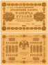  Бона. 1000 рублей 1918 год. РСФСР. (Пятаков - Гальцов) 