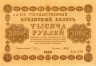  Бона. 1000 рублей 1918 год. РСФСР. (Пятаков - Гальцов) 
