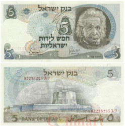 Бона. Израиль 5 лир 1968 год. Альберт Эйнштейн. (XF)