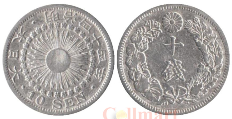  Япония. 10 сенов 1911 год. Солнце. 