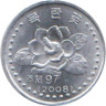  Северная Корея. 5 чон 2008 год. Цветок. (с иероглифами по бокам герба) 