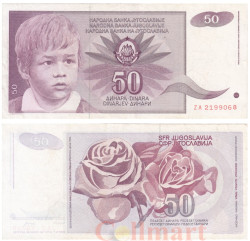 Бона. Югославия 50 динаров 1990 год. Мальчик. (VF)