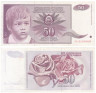  Бона. Югославия 50 динаров 1990 год. Мальчик. (VF) 