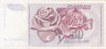  Бона. Югославия 50 динаров 1990 год. Мальчик. (VF) 