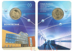 Россия. Санкт-Петербург 2008 год. Жетон с изображением станции метро «Волковская».